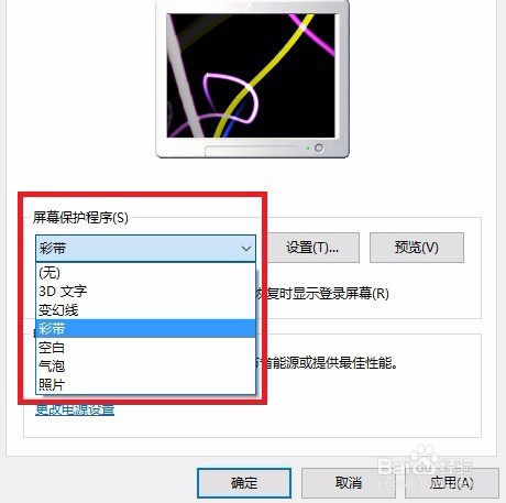 Windows10电脑怎样解决开启屏保的问题