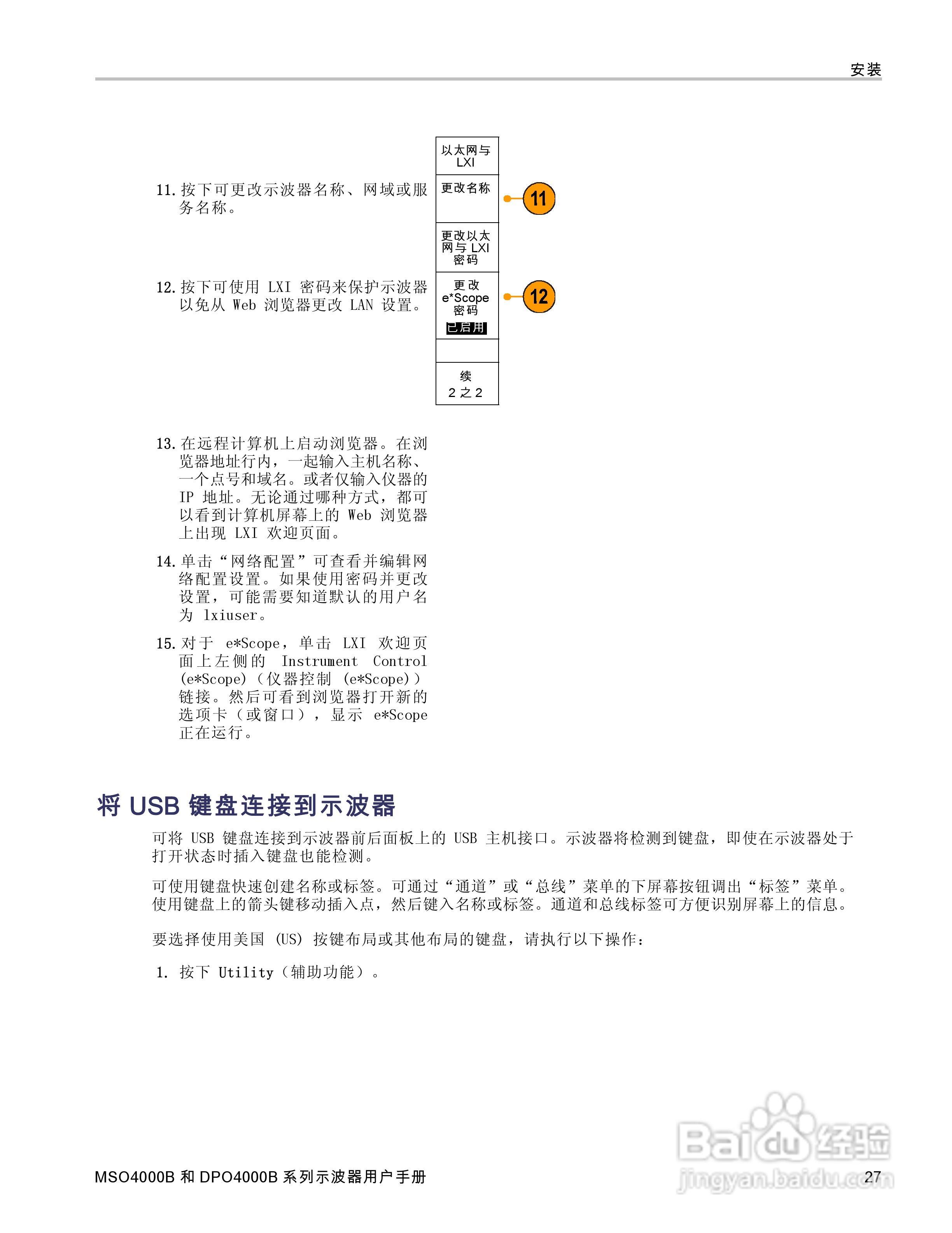 泰克DPO4034B数字荧光示波器用户手册:[5]