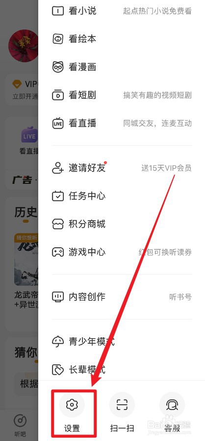 懒人听书APP怎么设置生日