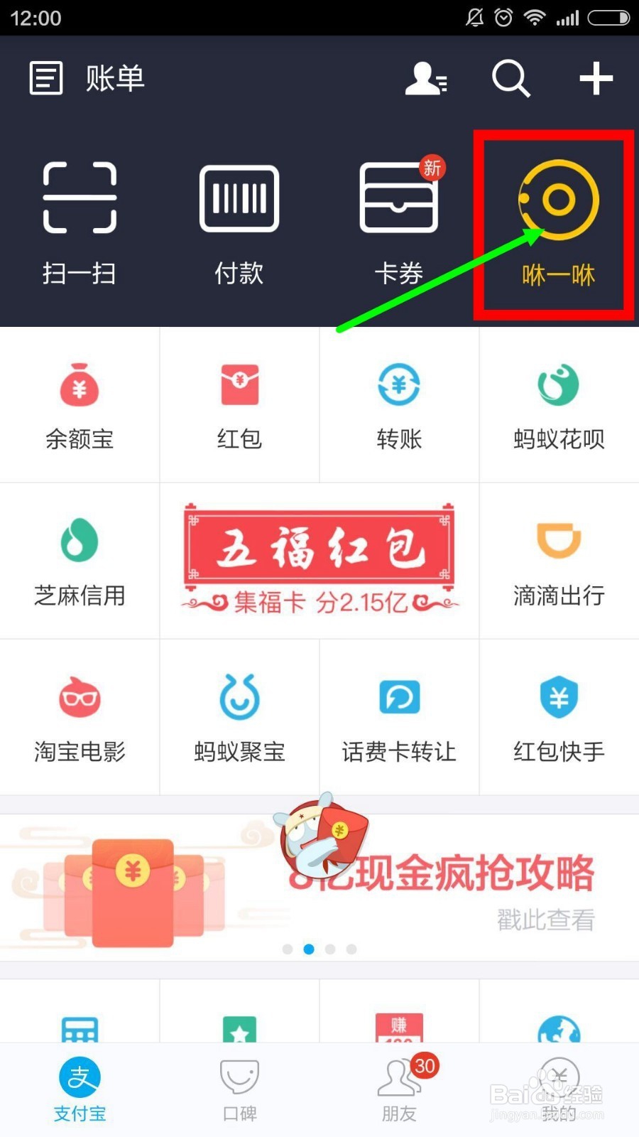 支付宝咻一咻怎么抢红包