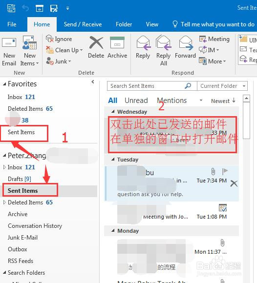一招教你撤回Outlook2016发错的邮件