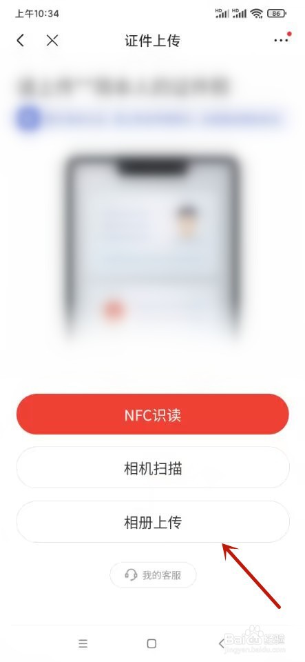 京东特价版如何上传证件