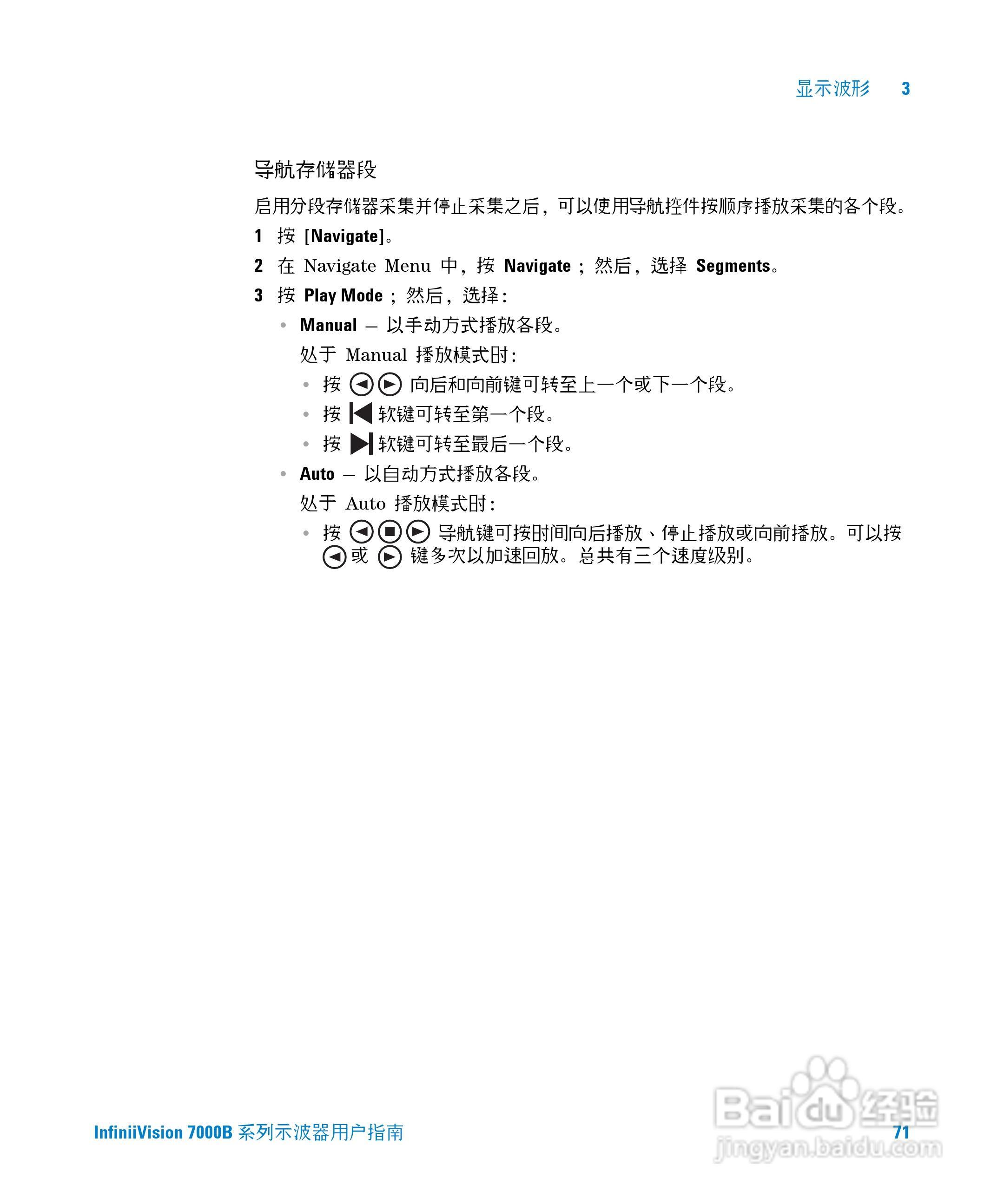 安捷伦DSO7104B数字示波器用户手册:[8]