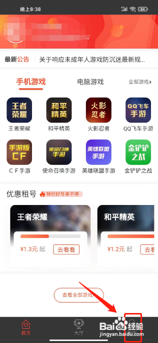 游戏租号APP如何设置支付密码