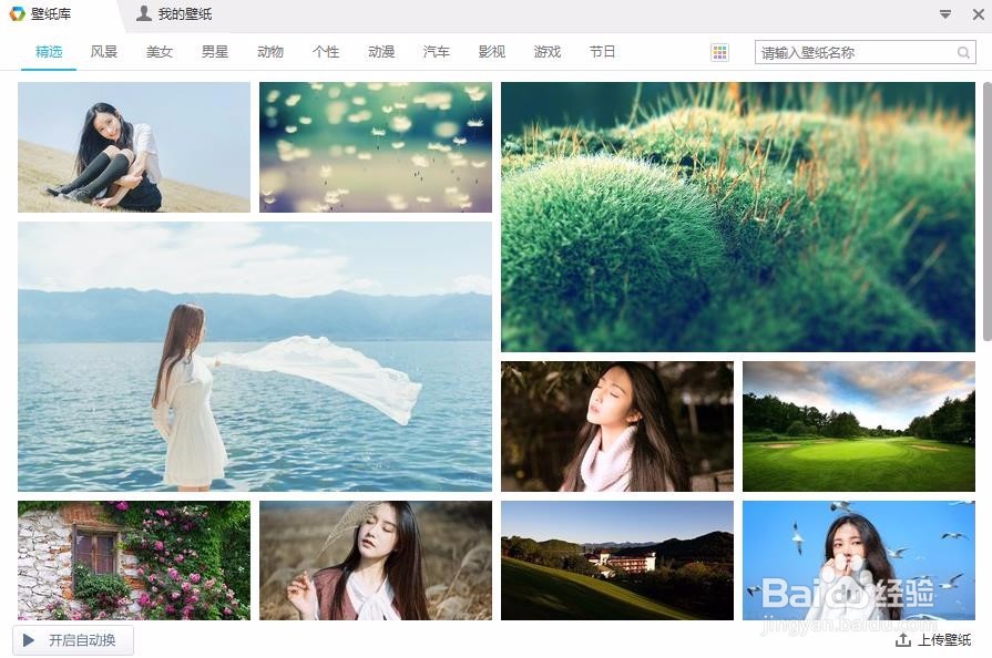 电脑壁纸自动更换如何设置