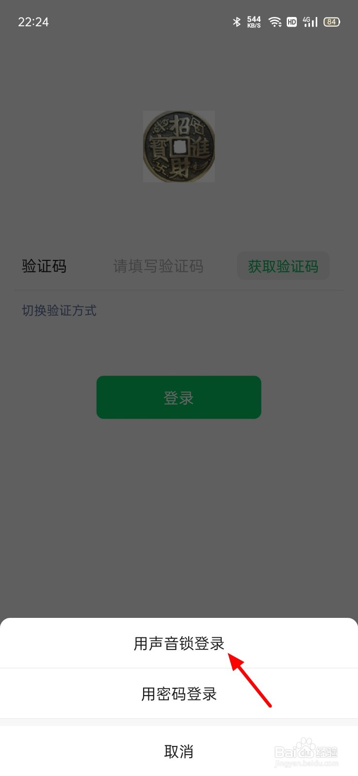 微信已经退出如何找声音登录