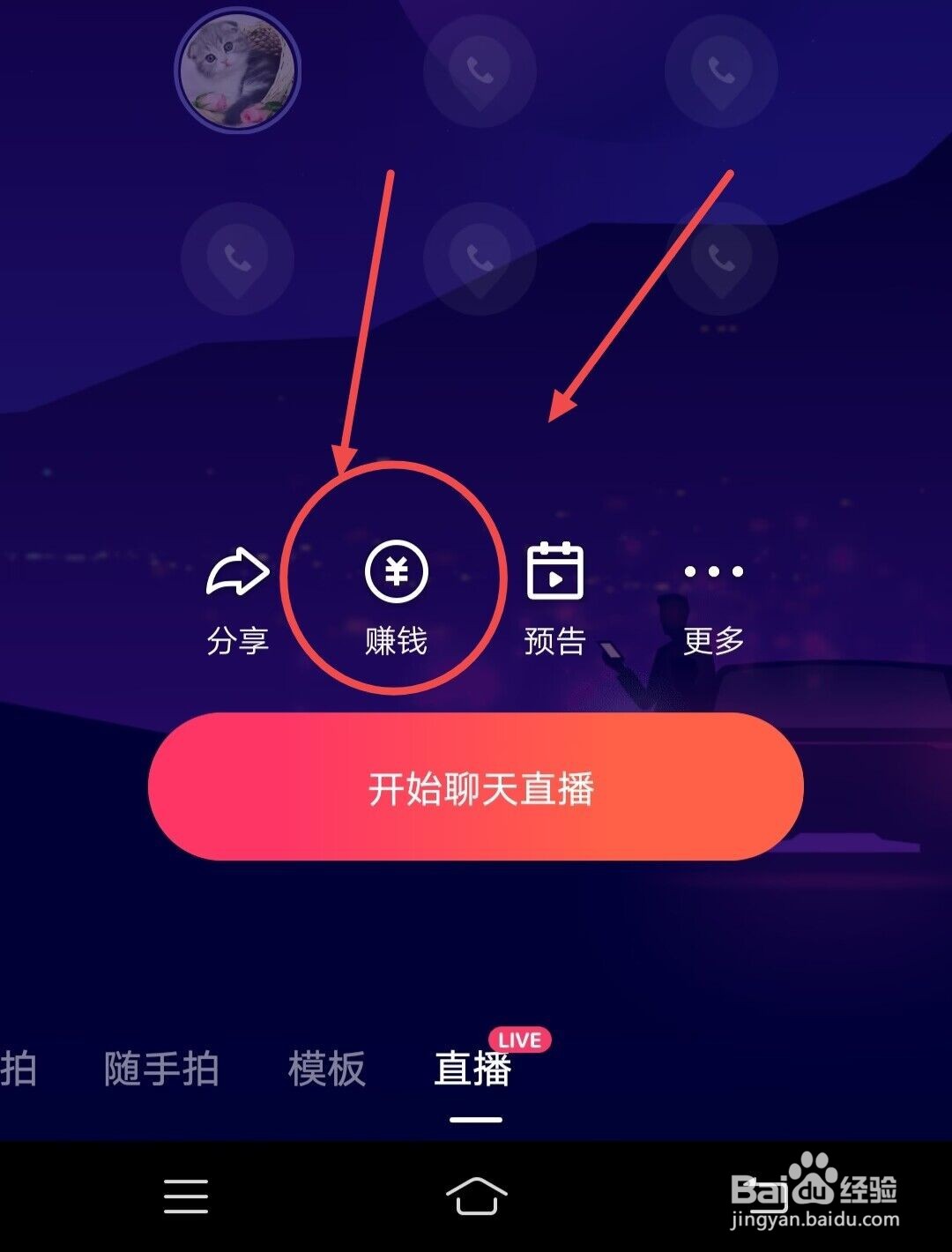 直播聊天怎么赚钱