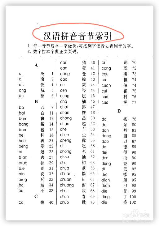 字典在线查字汉语图片