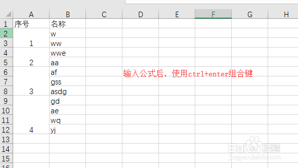 不规则单元格序号填充和行高调整
