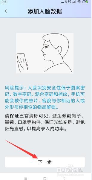 小米手机怎样添加人脸识别功能
