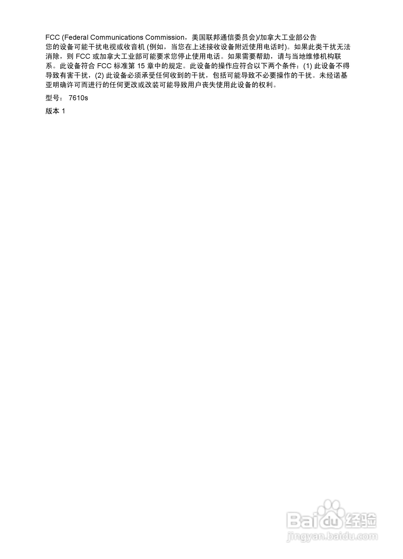 诺基亚Nokia 7610手机使用说明书:[1]