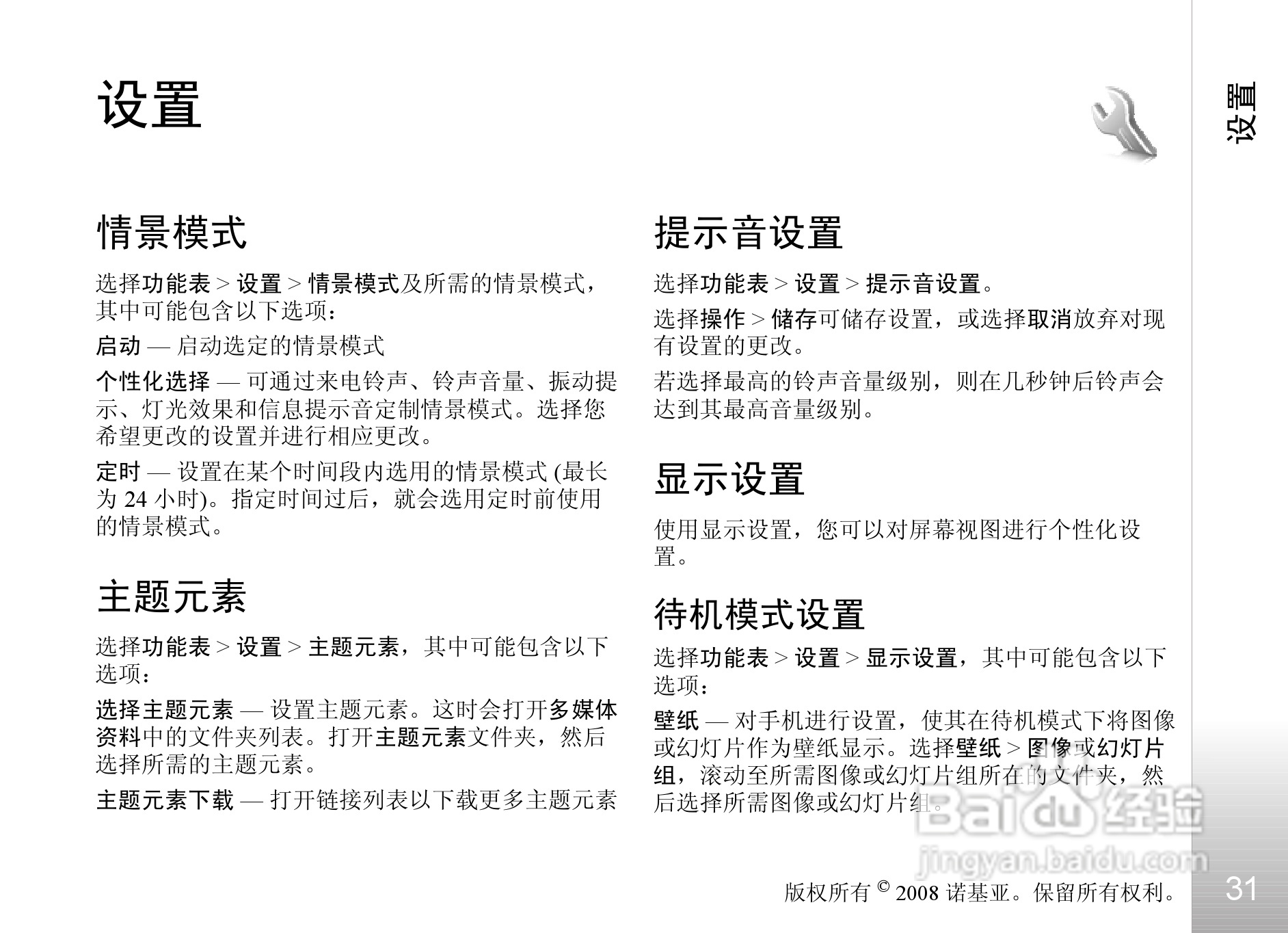 诺基亚Nokia 8800手机使用说明书:[4]