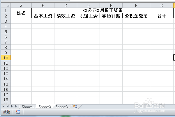Excel多行表头工资条快速制作
