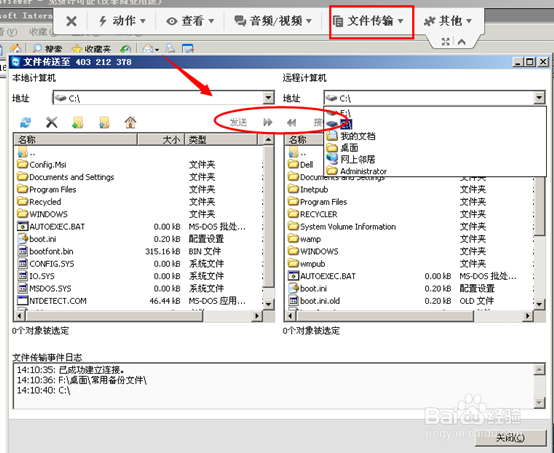 免费远程工具Teamviewer怎么使用