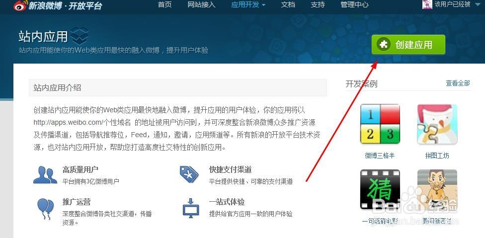 网页数据采集：[4]新浪微博app key申请教程