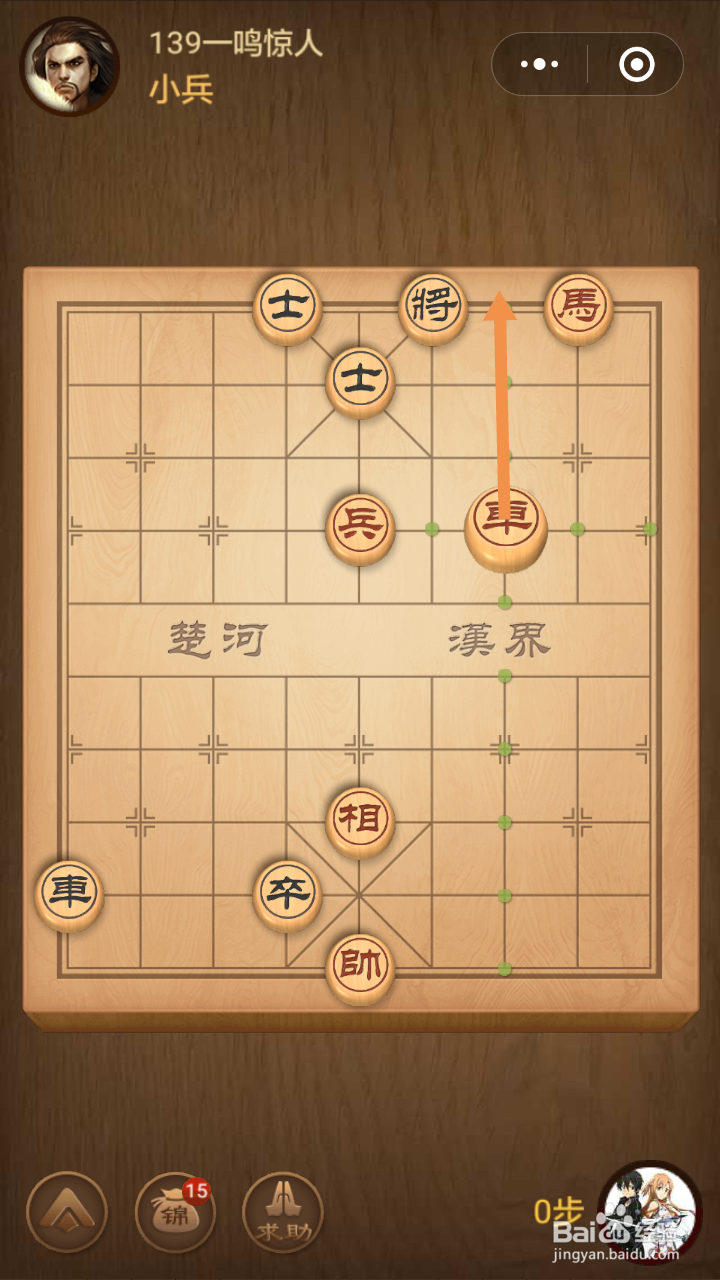 微信小游戏中国象棋残局春秋五霸第139关攻略
