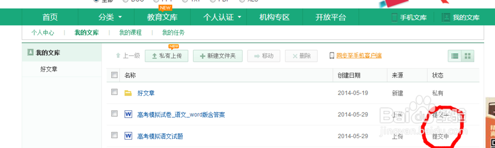 百度文库上如何上传文档？上传文档要注意什么？