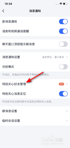 TIM怎么添加特别关心好友