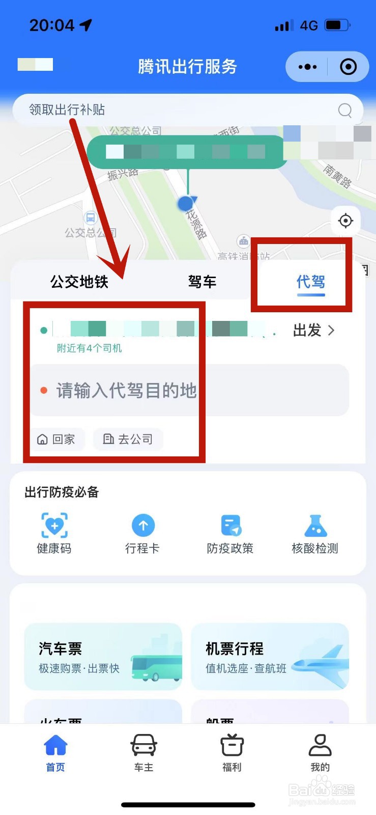微信叫车服务在哪里