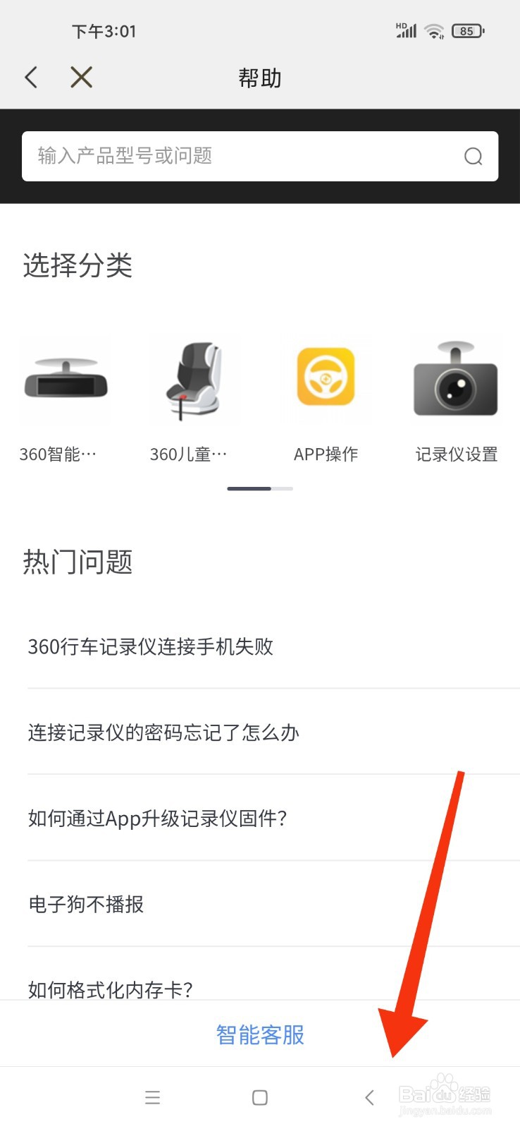 360行车记录仪无线密码忘了