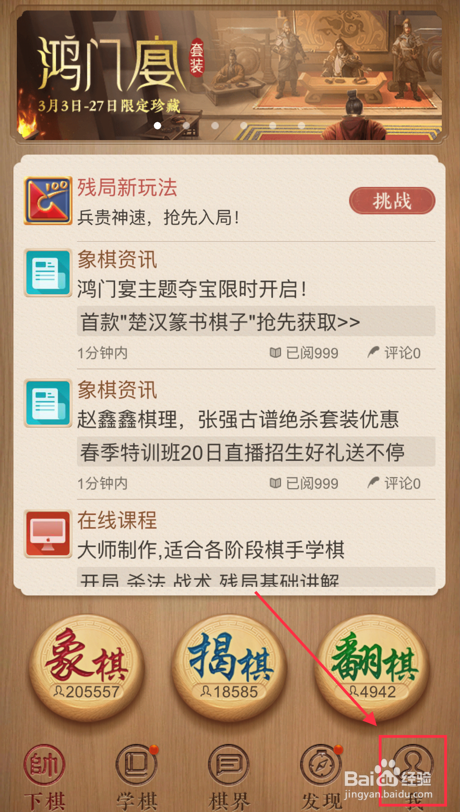 手机天天象棋怎么查看版本号
