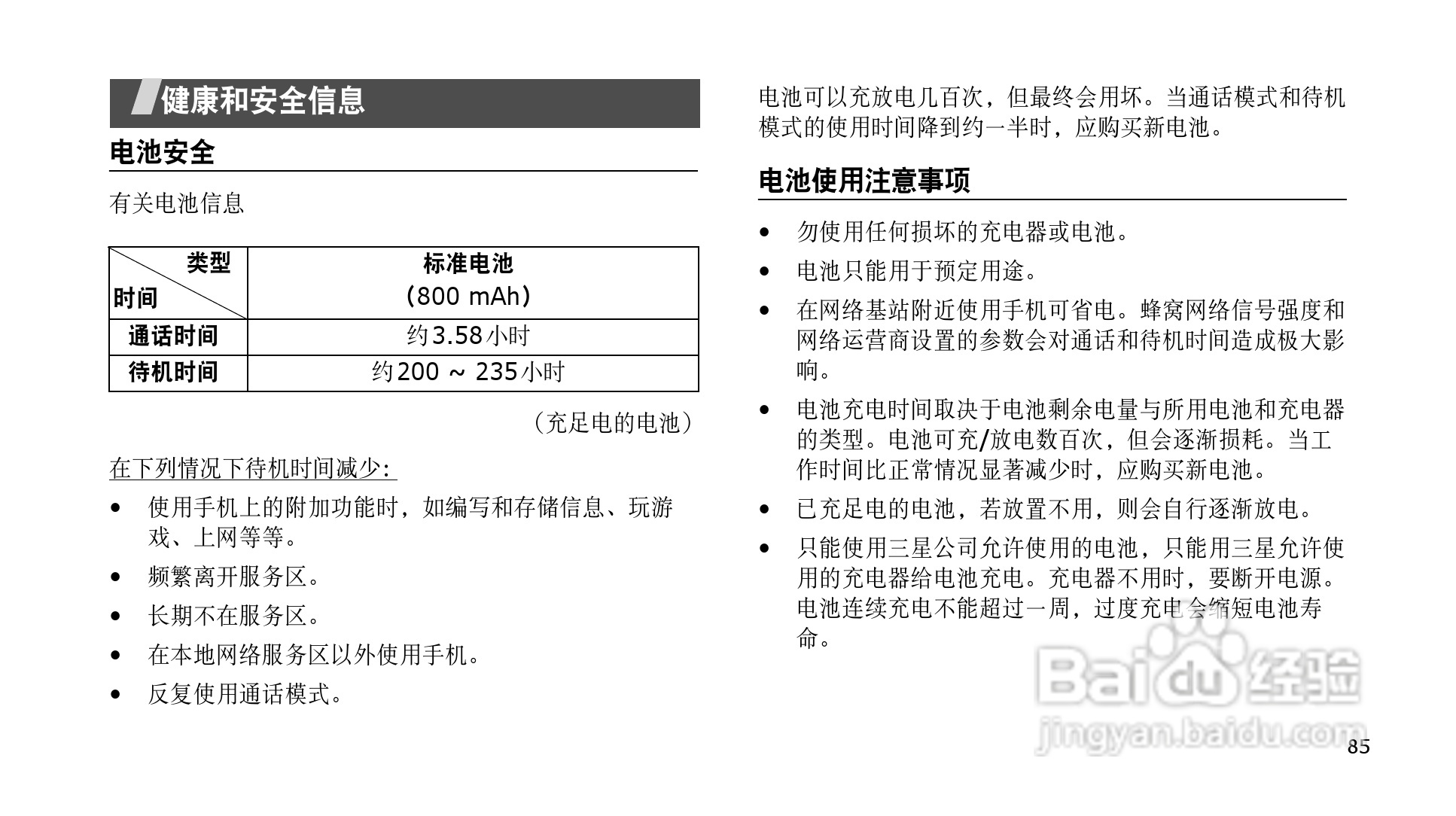 三星SGH-P308手机使用说明书:[9]