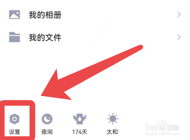 手机QQ如何关闭通过昵称发现我