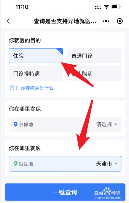 跨市医保怎么报销住院费用