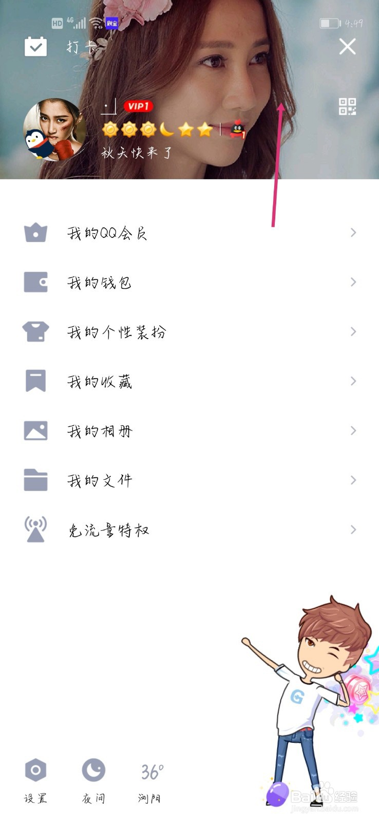 手机qq怎么设置主题皮肤