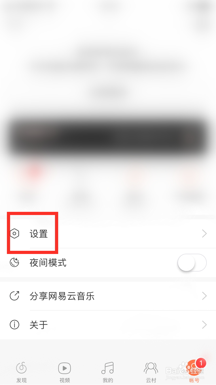 网易云老是接到直播内容推送消息怎么关闭