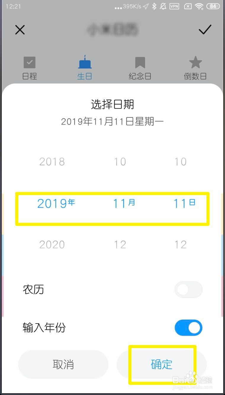 小米MIUI11怎样新建日程