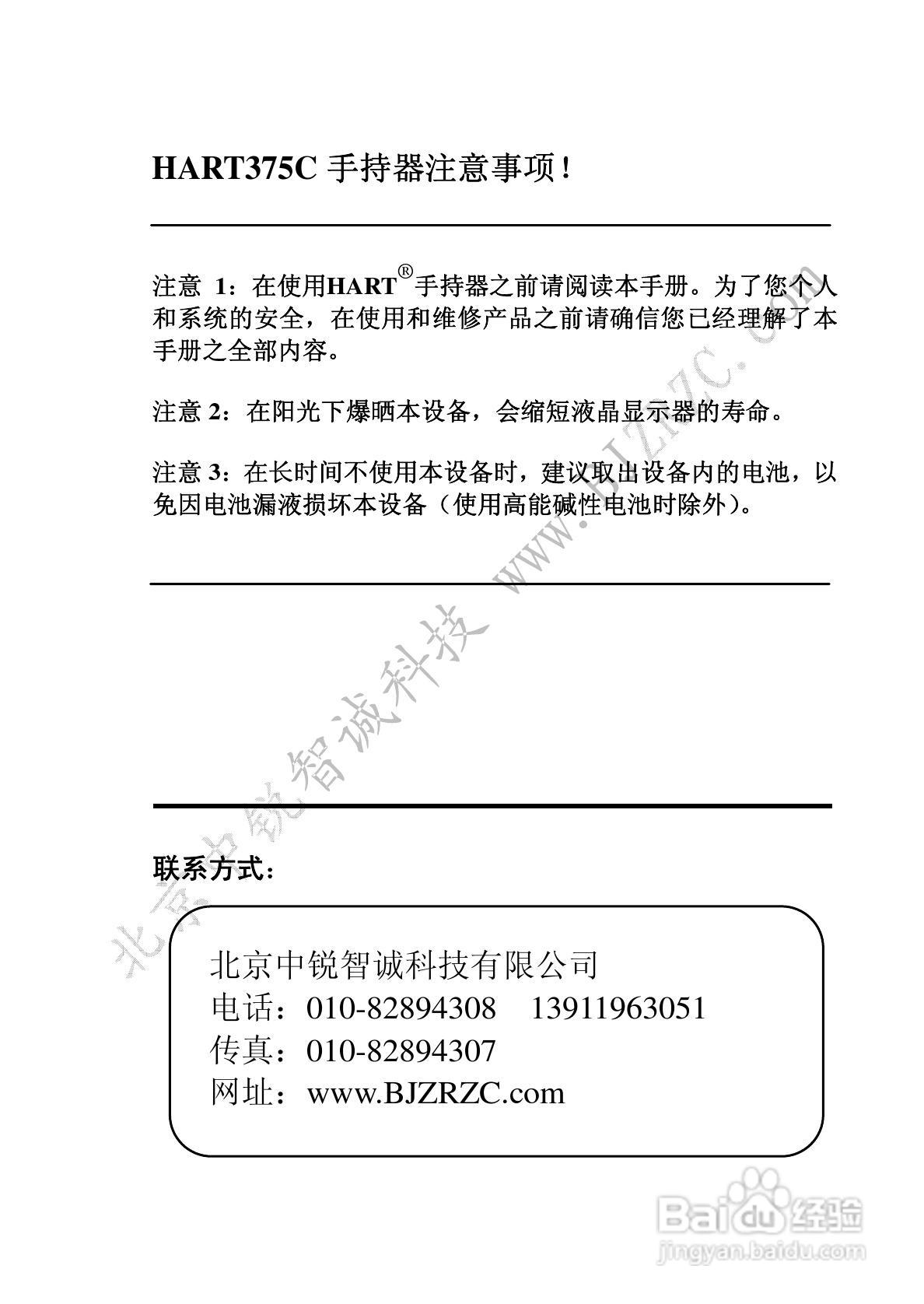 HART375C中文手操器说明书:[4]