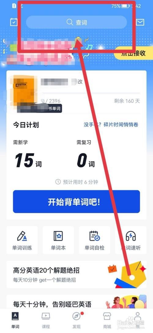 百词斩APP怎么查询单词