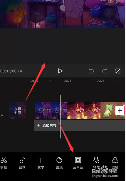 手机剪映中怎样制作画中画视频效果
