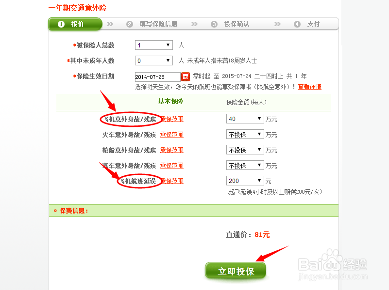 航班延误险怎么买