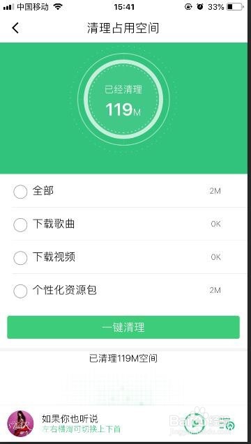 怎么清理QQ音乐缓存