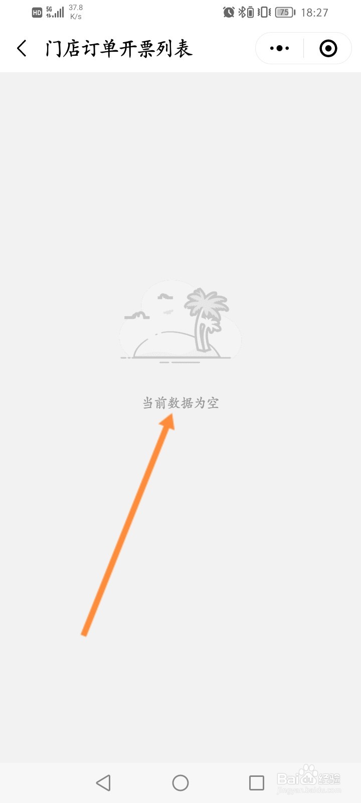 CoCo奶茶怎么申请开发票