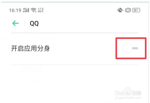 真我gt2pro如何启用应用分身