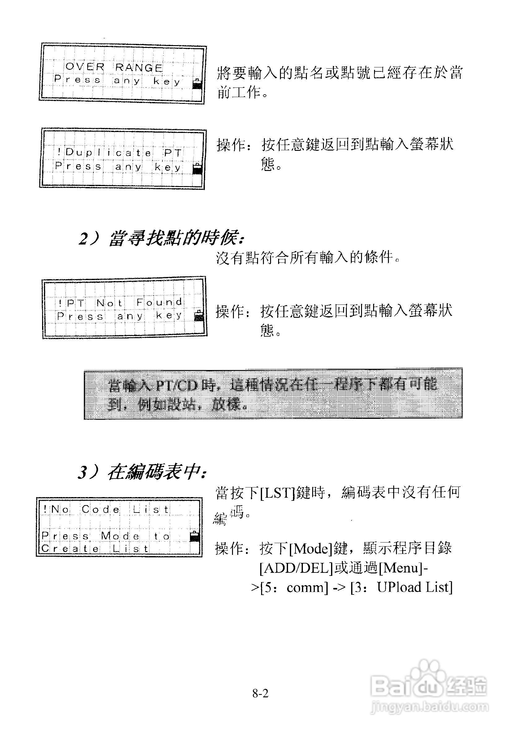 尼康DTM-501、521、531、551 系列全站仪使用手册:[18]