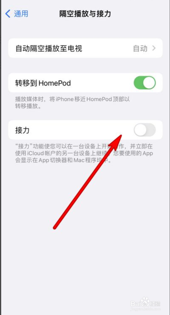 苹果13在哪关闭接力功能