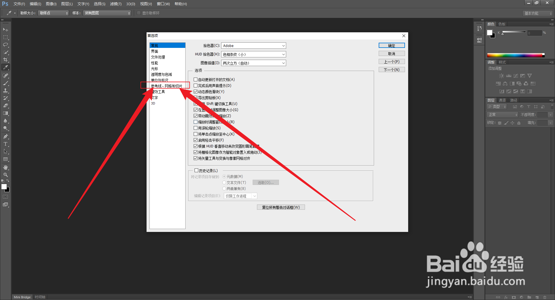 PS怎么更改参考线的颜色