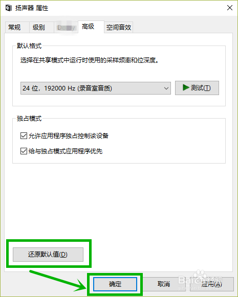 通过设置提高耳机声音清晰度-适合FPS游戏