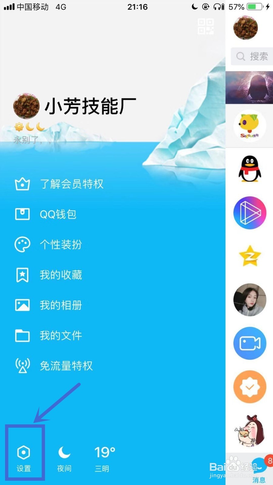 手机qq如何设置留言板权限？