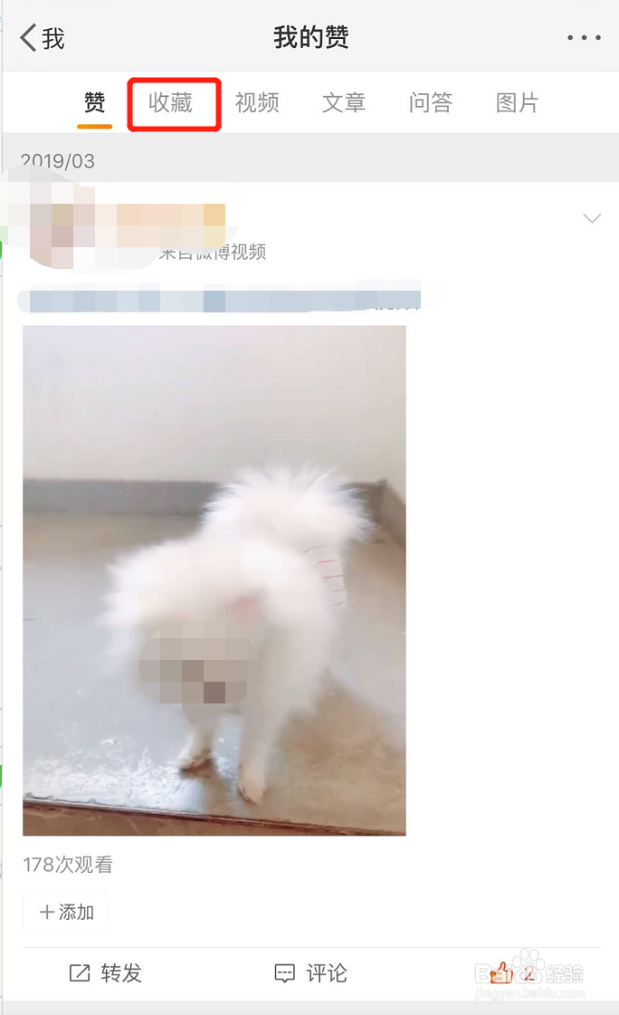 怎样收藏微博 怎样查看收藏的微博？