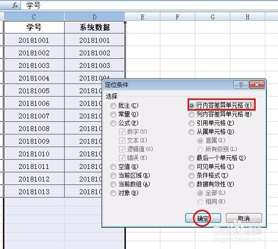 excel表中如何快速找出两列数据中的不同项
