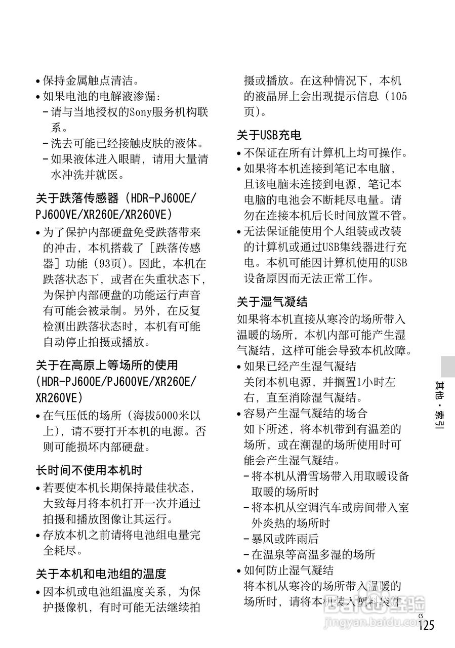 索尼HDR-CX250E数码摄相机使用说明书:[13]