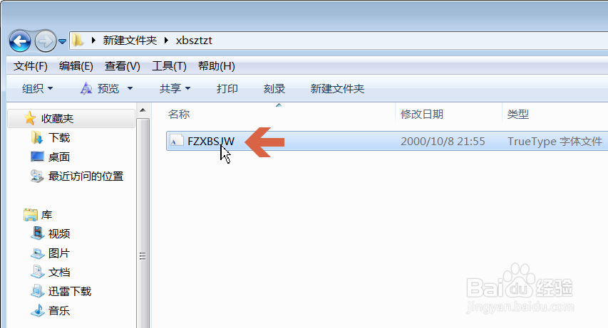 怎么给word安装新字体