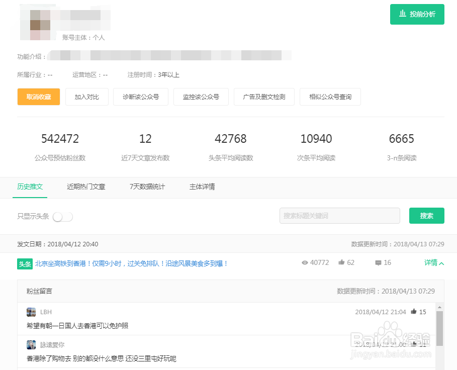 要从几个角度分析公众号数据是否可以投放广告