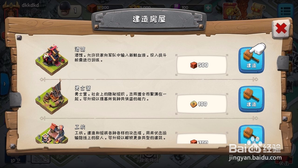 帝国防线攻略