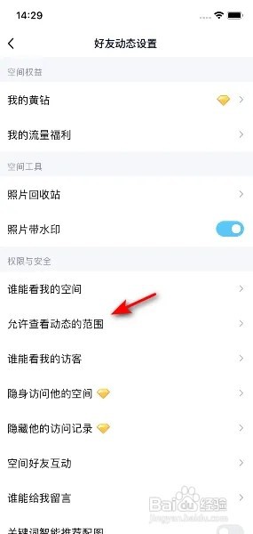 手机QQ怎么设置最近半年的动态允许查看?